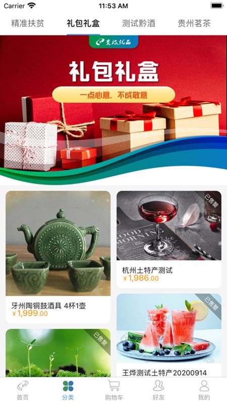 贵旅优品官方正版图3