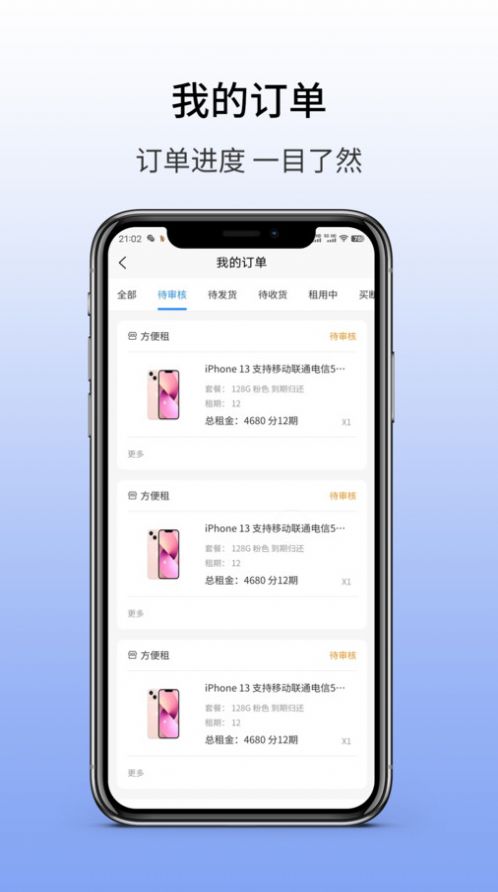 兜兜租机安卓直装版图1