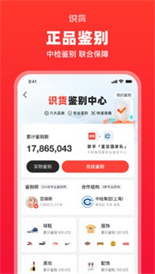 识货购手机正版图2