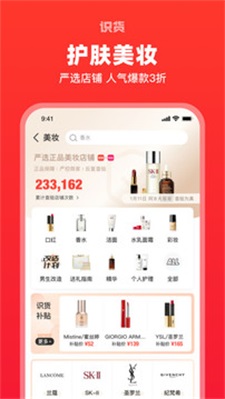 识货购手机正版图3