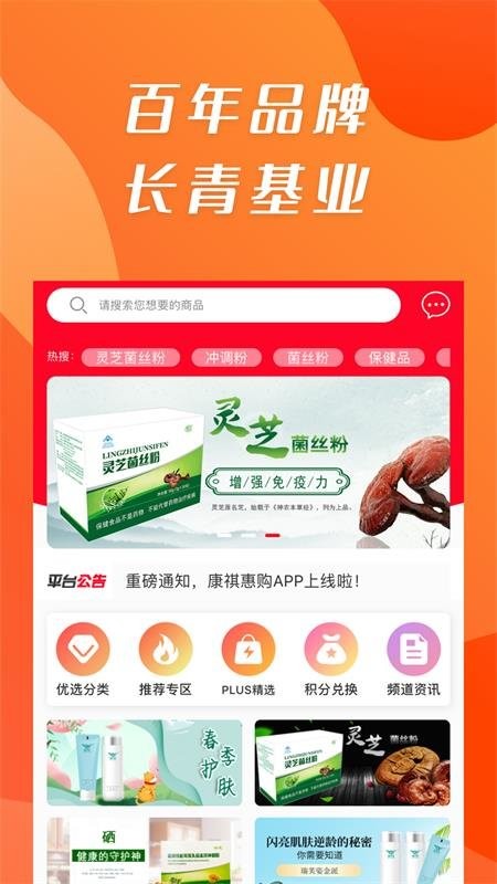 康祺惠购商城安卓版图2