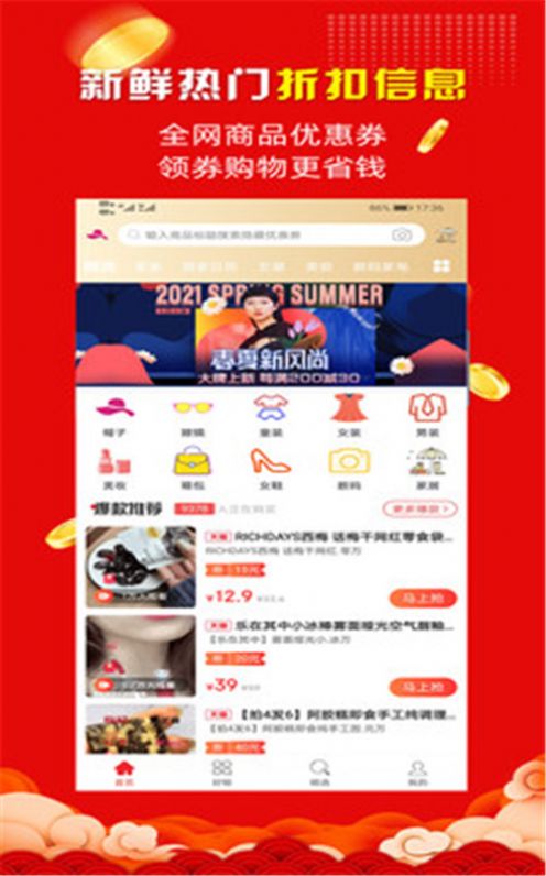 惠集社区官方正版图2