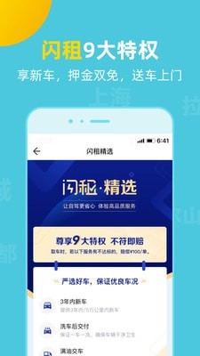 租租车国内租车手机正版图3