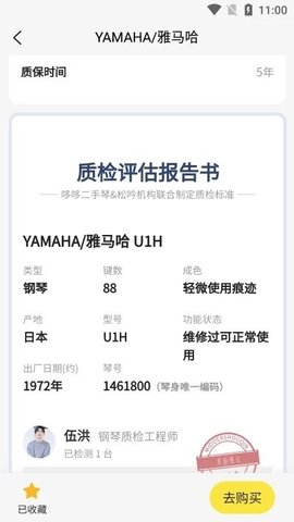 哆哆二手琴