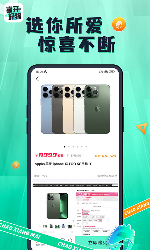 喜开好物图1