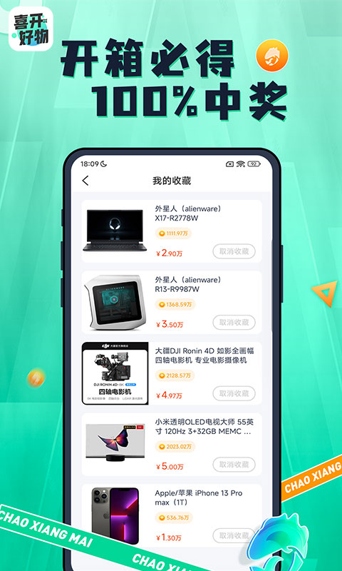 喜开好物图3