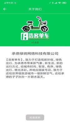 浩客单车最新免费版图2