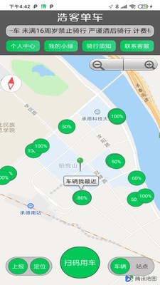 浩客单车最新免费版图3