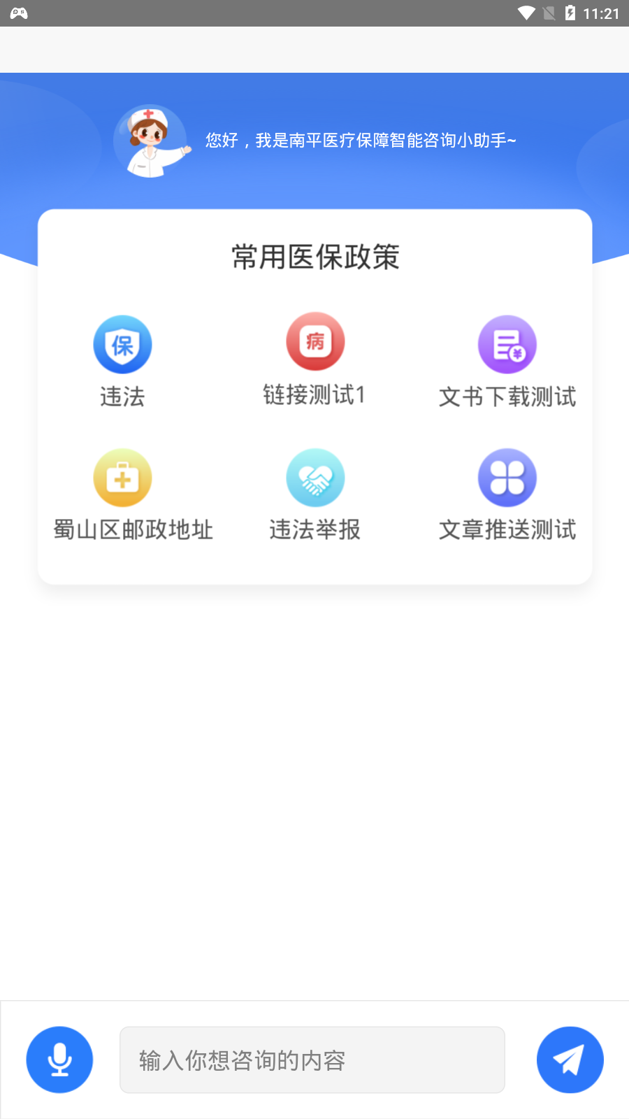 北冥市民助手(2)