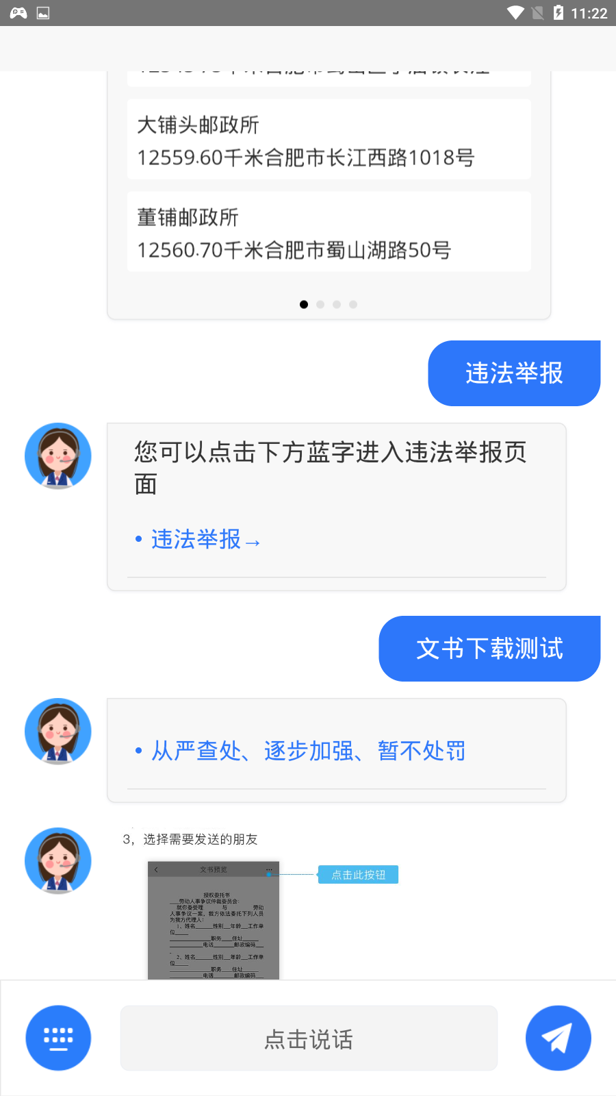 北冥市民助手(3)