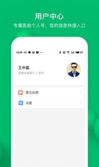 玄关医生助手安卓直装版图2