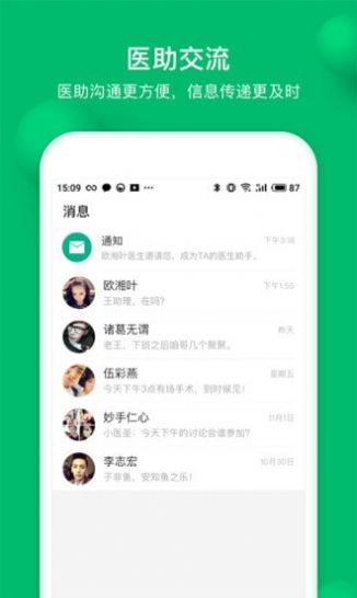 玄关医生助手安卓直装版图3