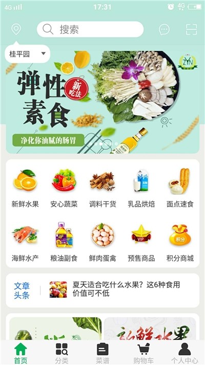 云中农果蔬免费原版图3