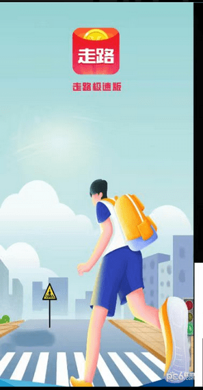 全民走路宝手机版图3