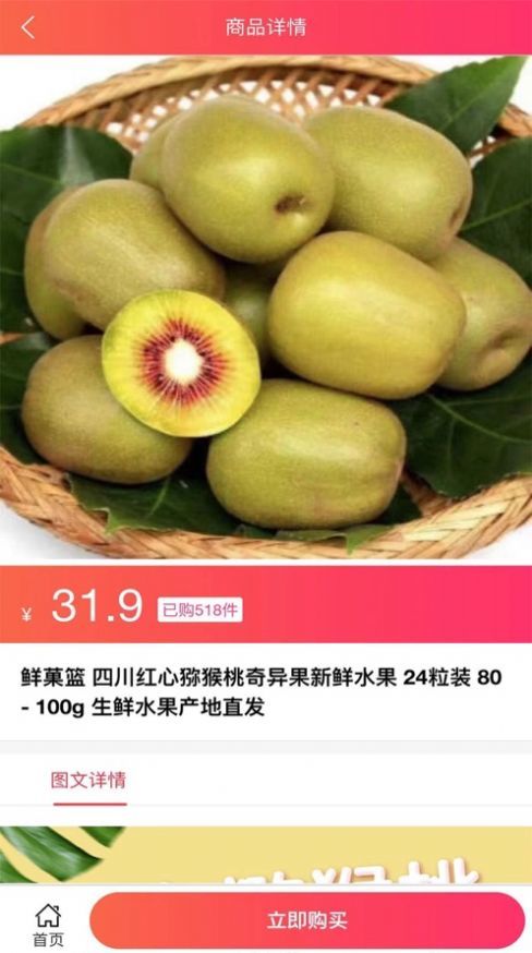 果淘集市图2