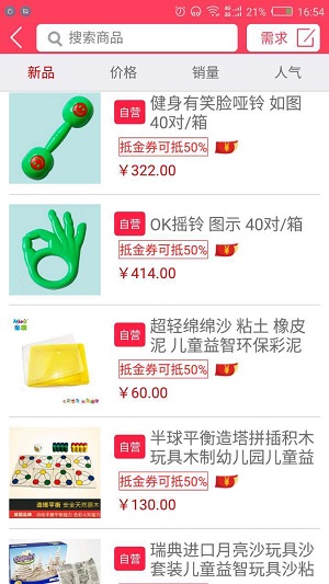 园圈网安卓直装版图3