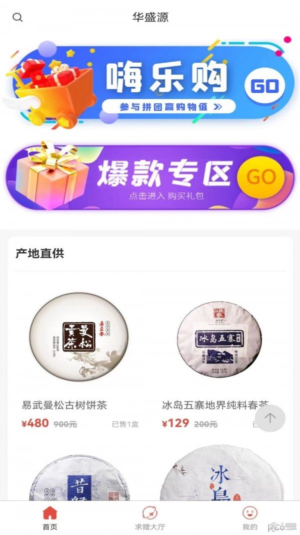 华盛源手机最新版图2
