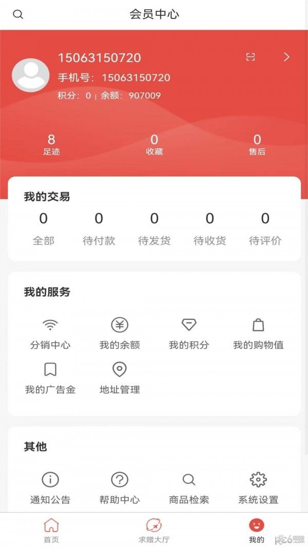 华盛源手机最新版图3