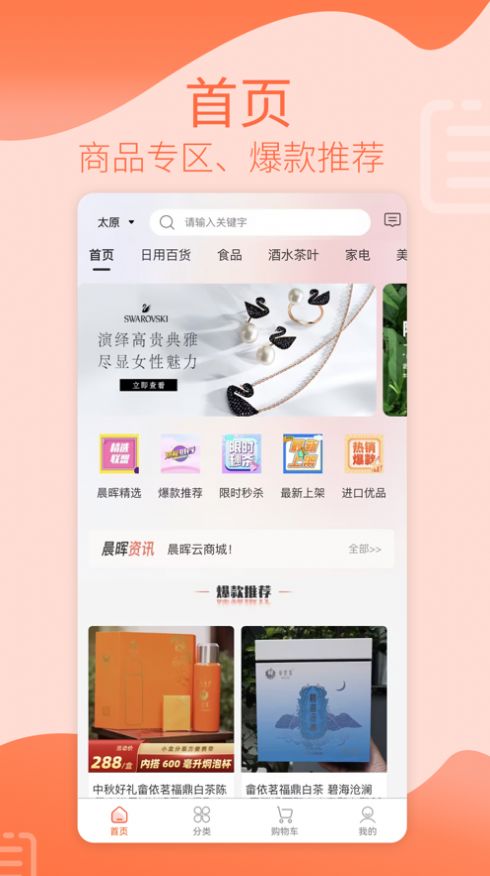 晨晖商城通用版图1
