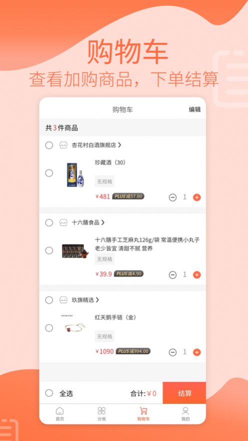 晨晖商城通用版图2