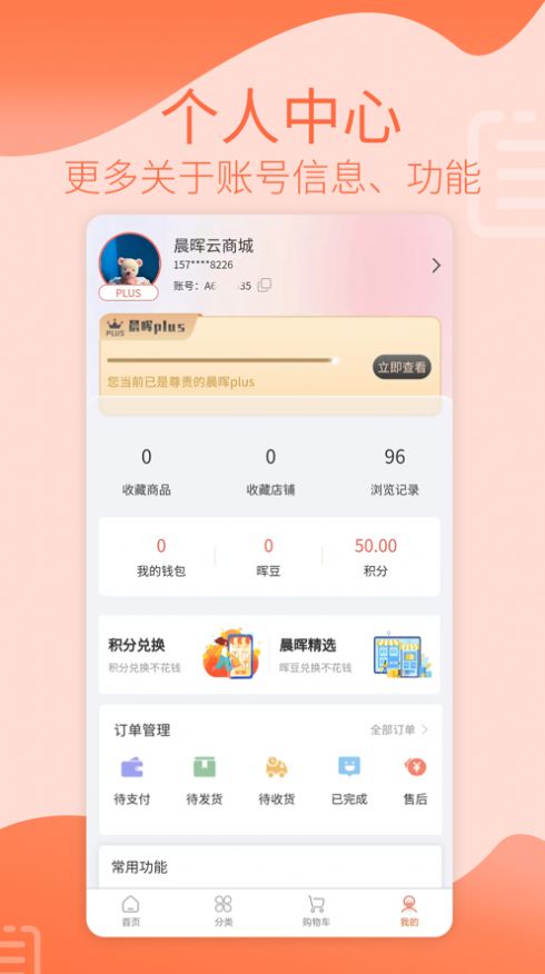 晨晖商城通用版图3