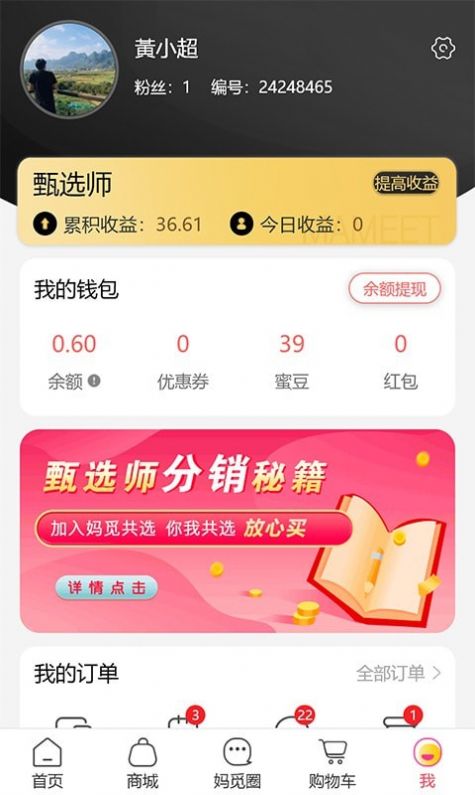 妈觅共选官方正版图2