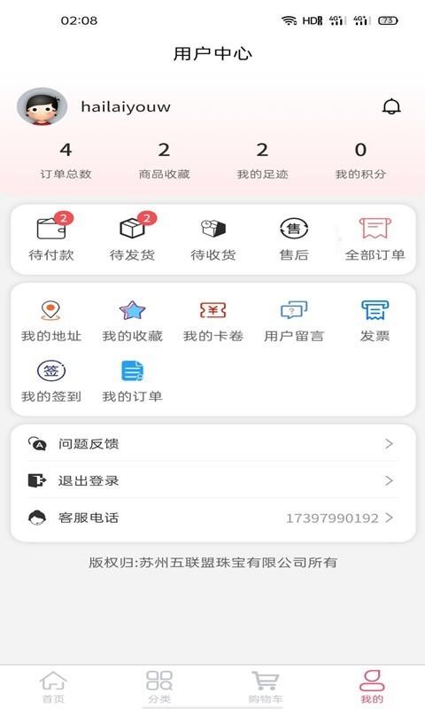 嗨来优购商城手机正版图3