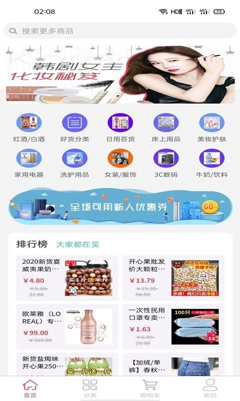 嗨来优购商城手机正版图4