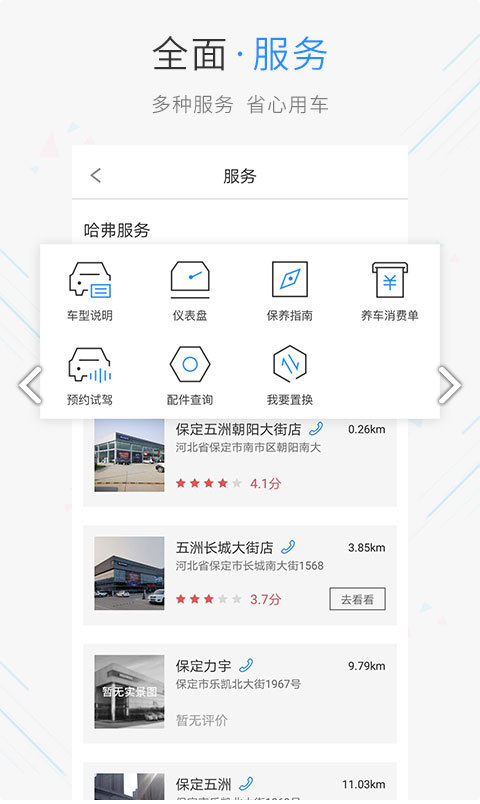 哈弗智家手机最新版图2