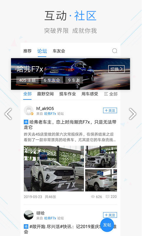 哈弗智家手机最新版图3