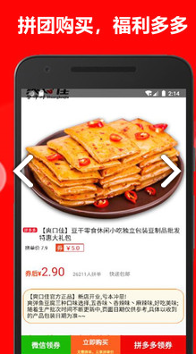拼购优惠券图4