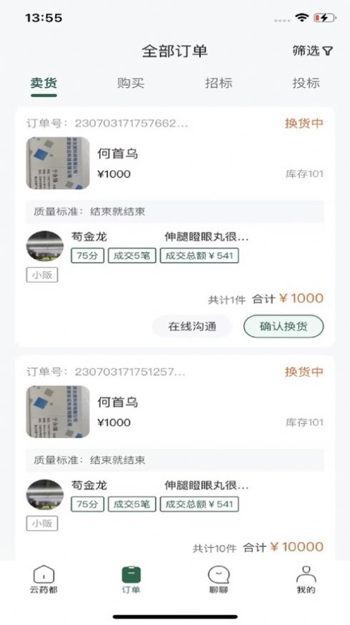 云药都官方正版图1