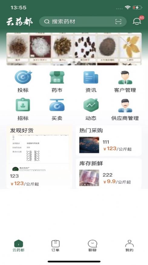 云药都官方正版图2