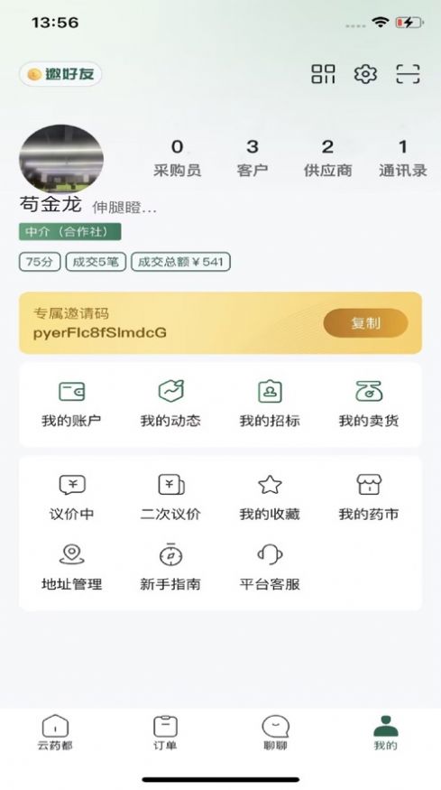 云药都官方正版图3