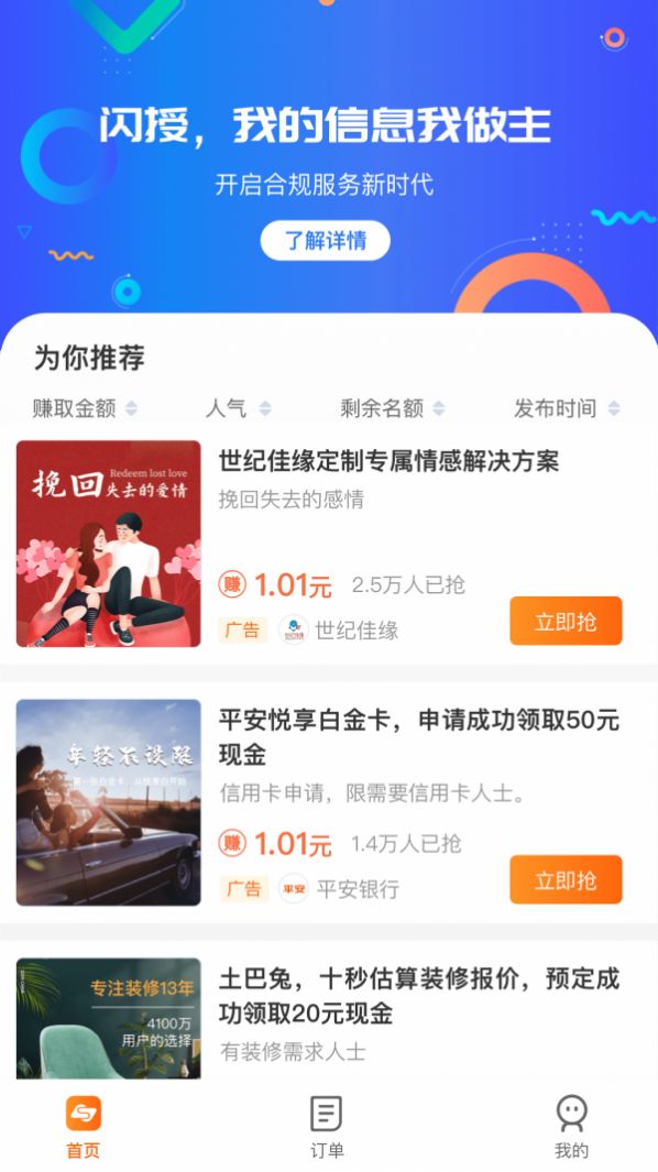 闪授安卓版图2
