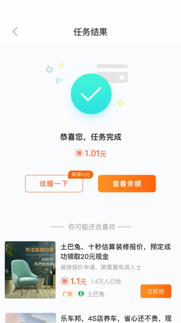 闪授安卓版图3