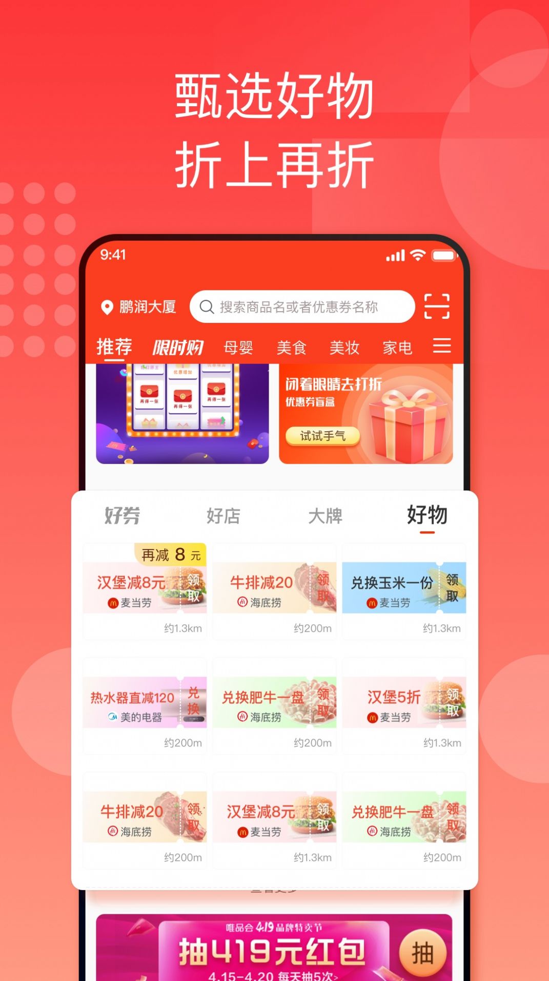 折上折通用版