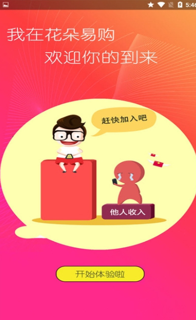 花朵易购手机正版图1