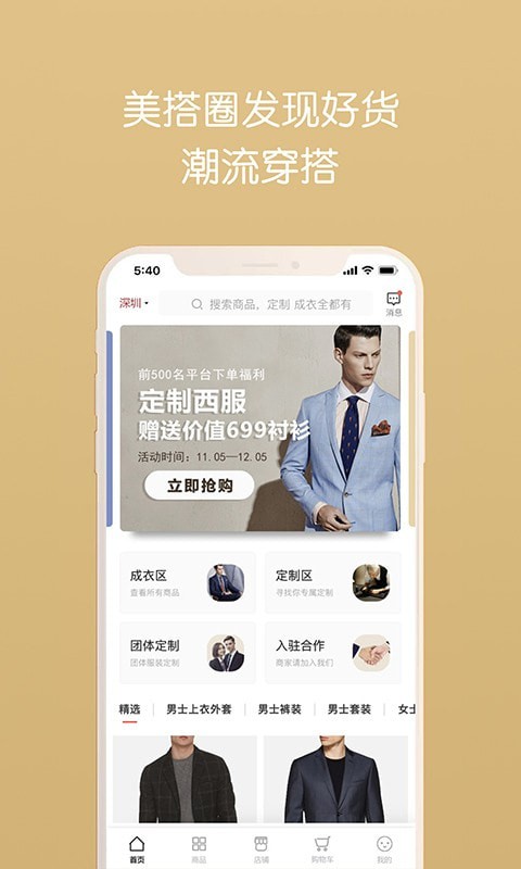 美搭圈免费原版图3