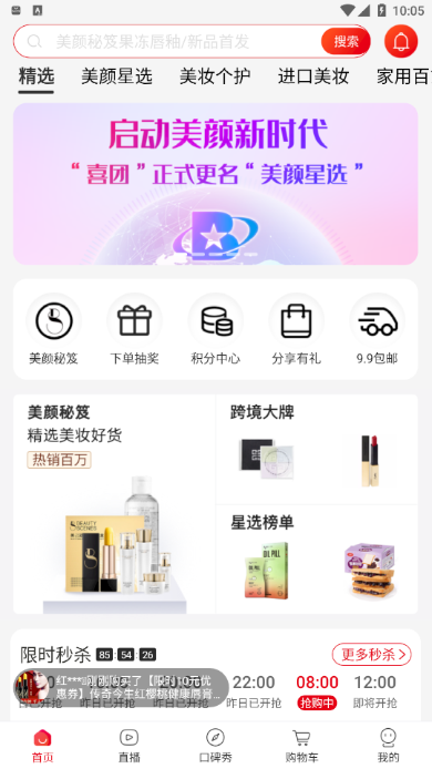 美颜星选喜团官方正版图2