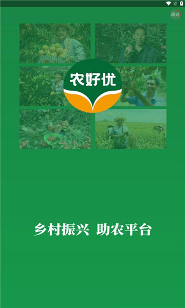 农好优免费版图1