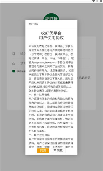 农好优免费版图3