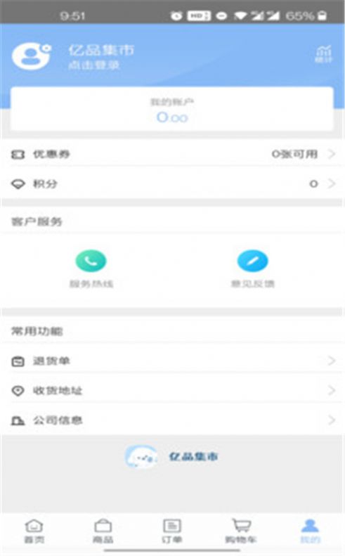 亿品集市安卓免费版