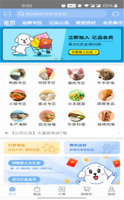 亿品集市安卓免费版