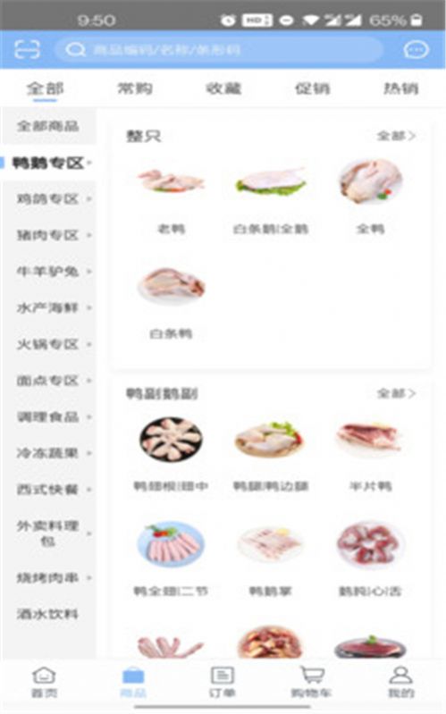 亿品集市安卓免费版