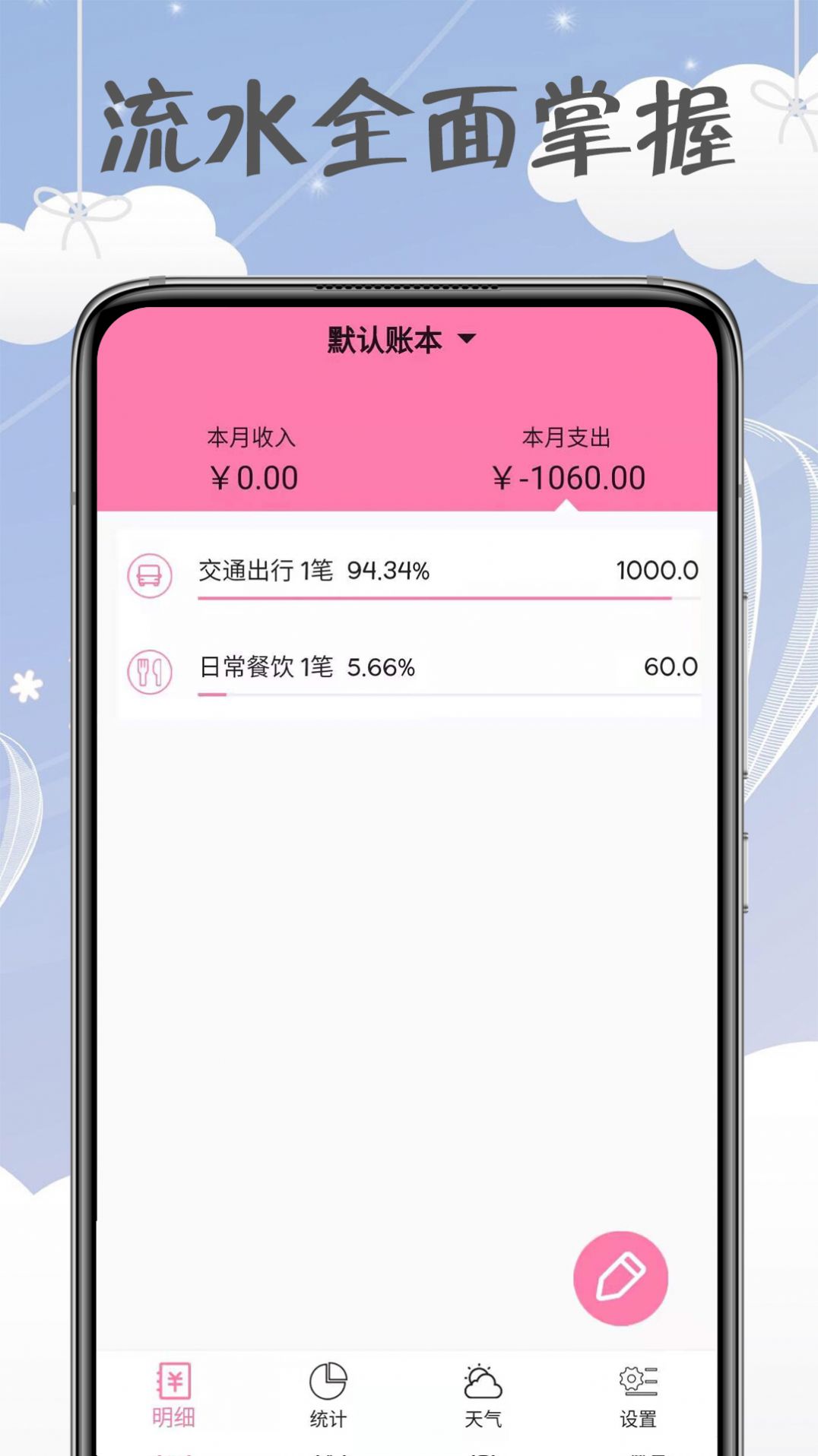 女神记账手机正版图1