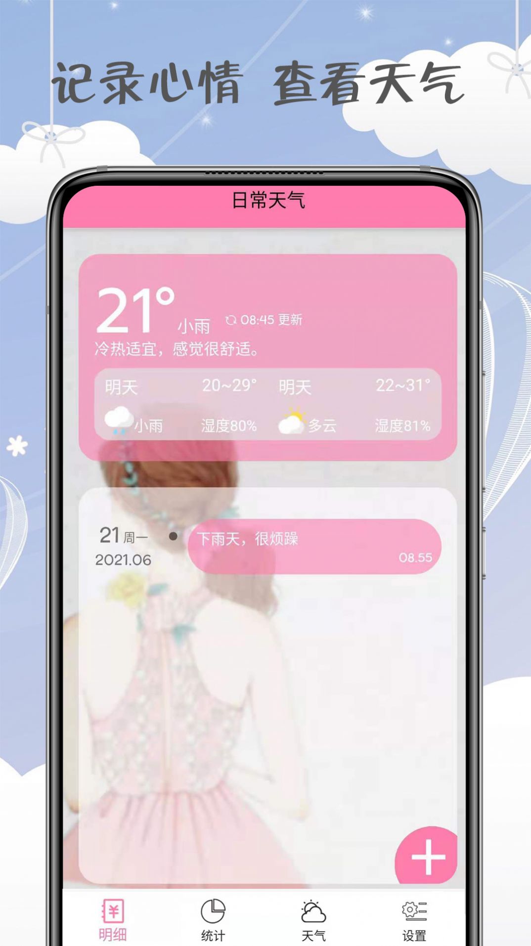 女神记账手机正版图2