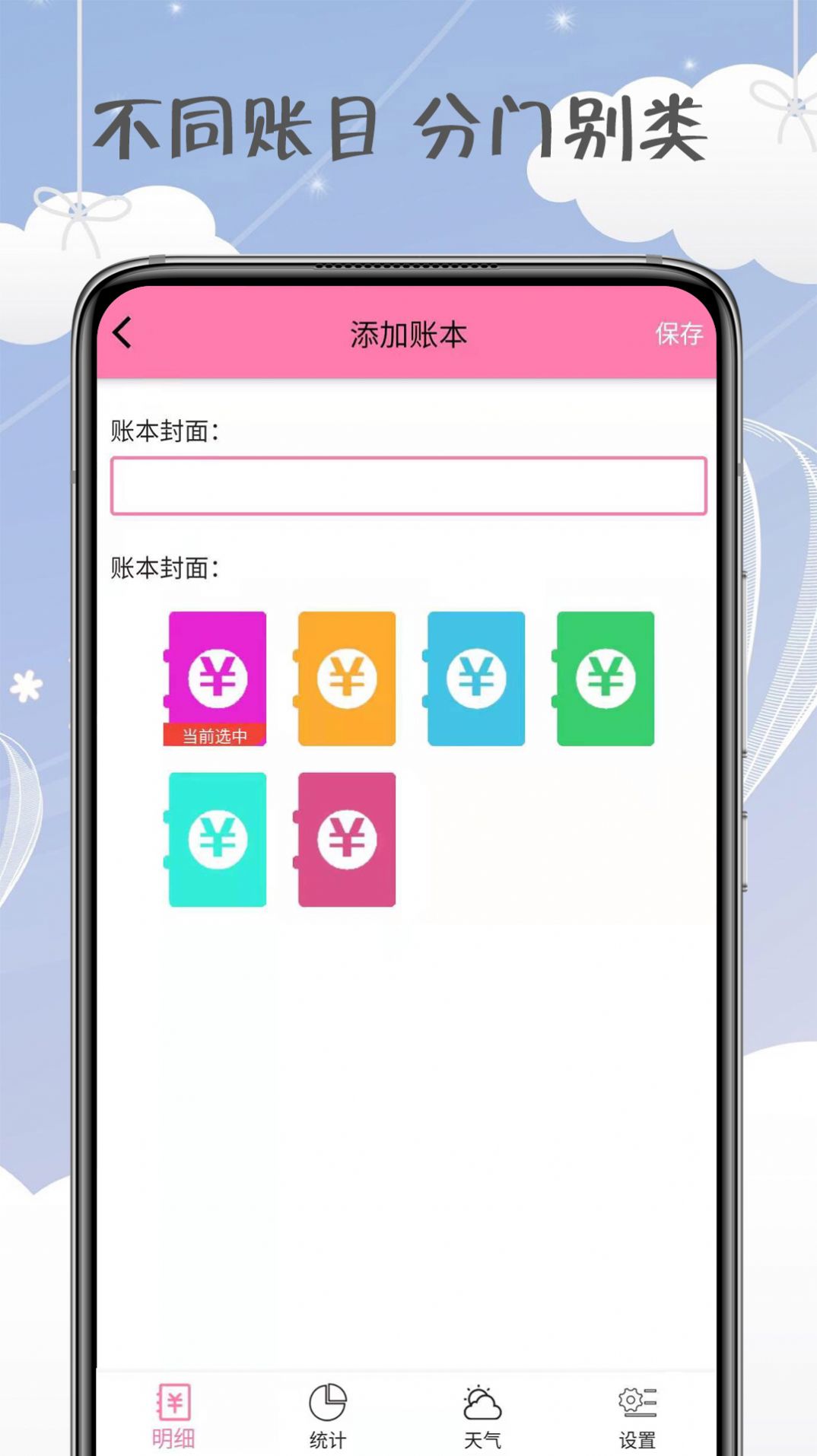 女神记账手机正版图3
