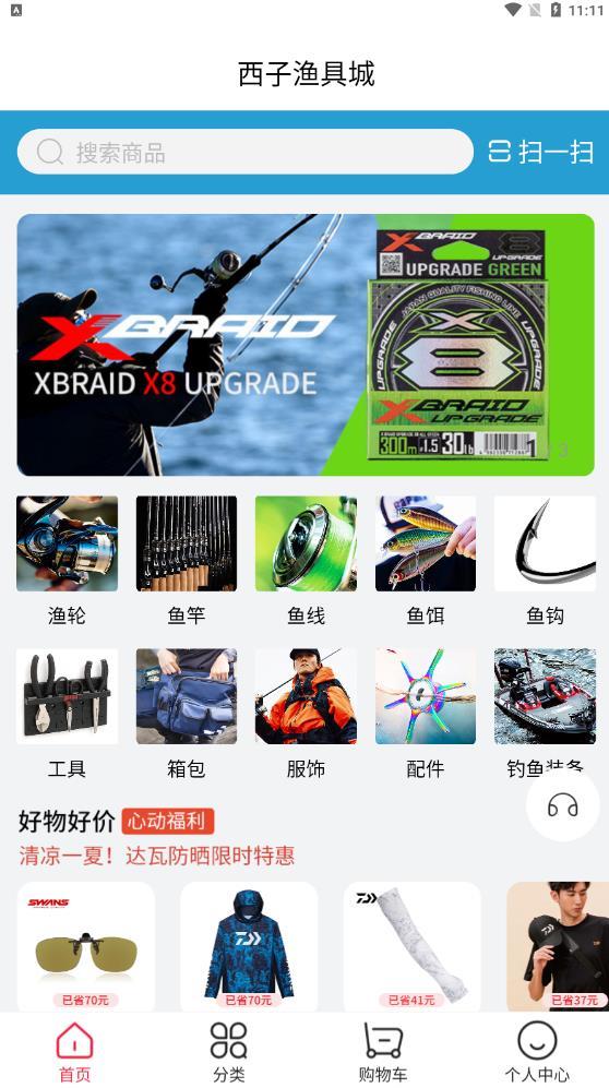 西子渔具直装版图1