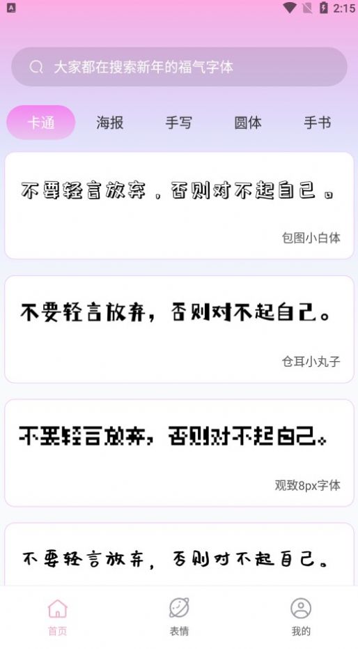 字体美化神器图1